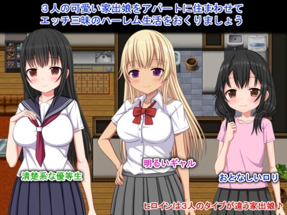 Ie de Sou - Runaway Girls Harem Life [Mobile Ver.]