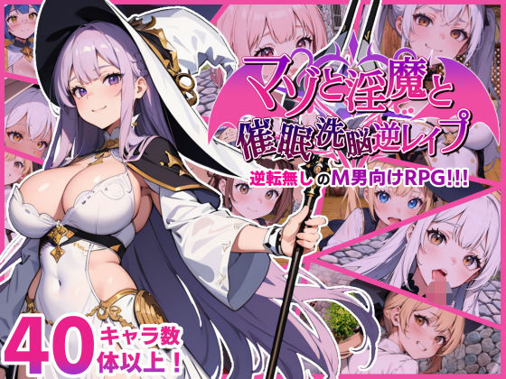 Masochist, Succubus, and Brainwashed Reverse Rape