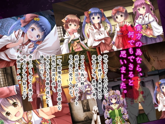 Yaae's Shrine Maiden Chronicles [APK/Mobile Version]
