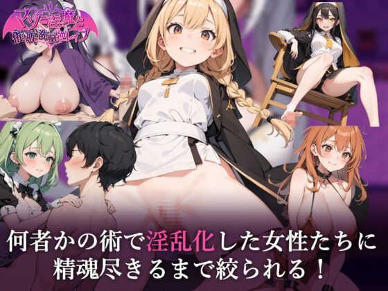 Masochist, Succubus, and Brainwashed Reverse Rape