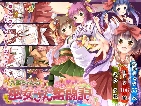 Yaae's Shrine Maiden Chronicles [APK/Mobile Version]