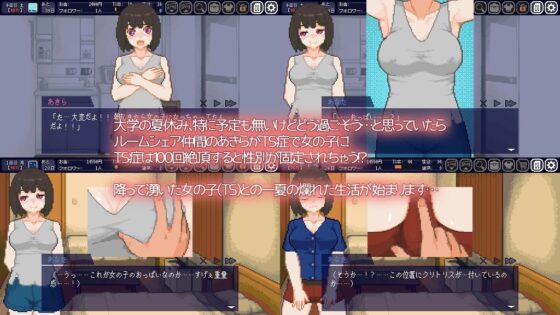 Reincarnation Life -Summer Break with TS Girls-