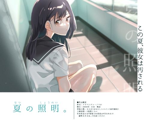 Summer Lighting - Summer Limited Edition (110 yen)