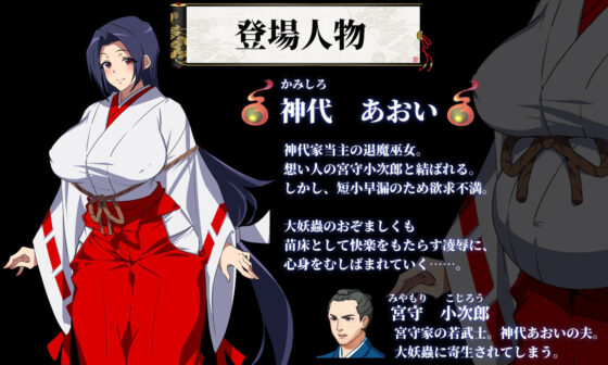 Married Exorcist Miko Aoi: Impregnated by Demon Insects