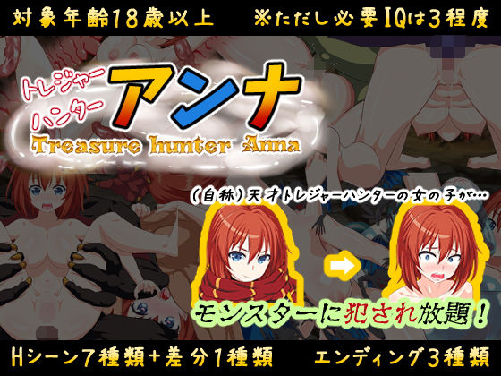 Treasure Hunter Anna: Novice Anna and the Virgin's Hole
