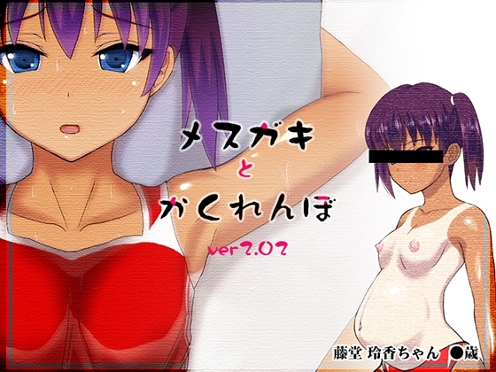 [APK Version] Hide and Seek with a Tomboy [Mobile Play] [Houjicha]