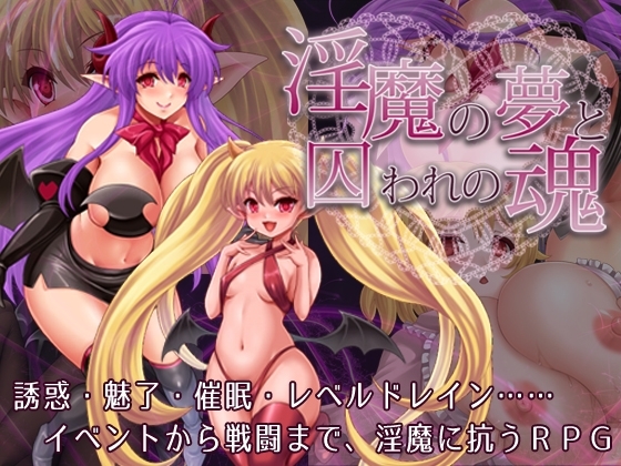 [Mobile Ver.] Succubus Dreams and Captive Souls [DL Play Box]