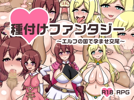 Breeding Fantasy ~Impregnation in the Elven Kingdom~ [APK/Mobile]