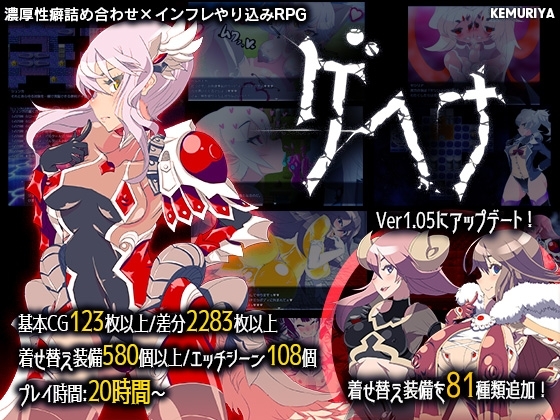 [Smartphone Version] Gehenna [DLsite Play Box Edition]