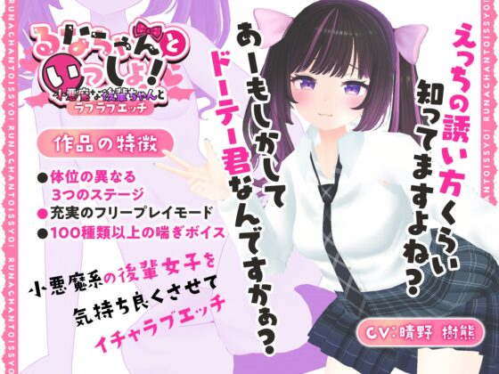 Luna Together! - Lovey-Dovey Play with My Mischievous Kouhai [Android]