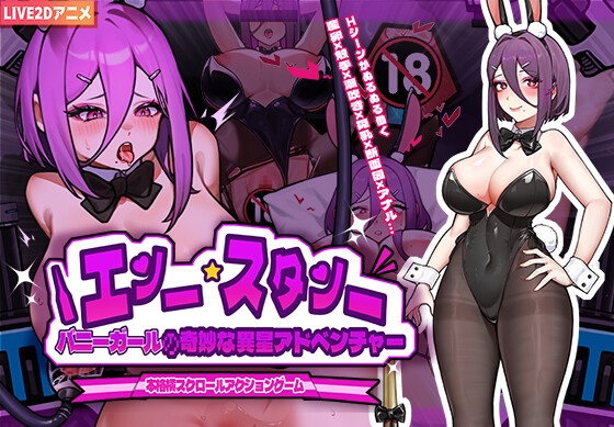 Bunny Girl's Strange Alien Adventure [Android]
