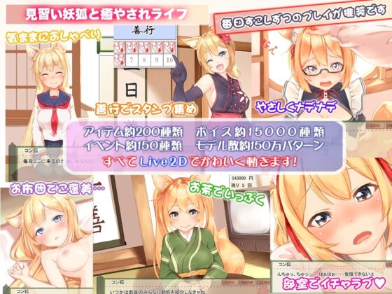 Daily Life with Con-Fox+ [Android APK]