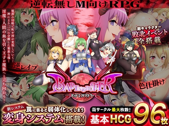 [Smartphone Version] Bad End Battler [DL Play Box Edition]