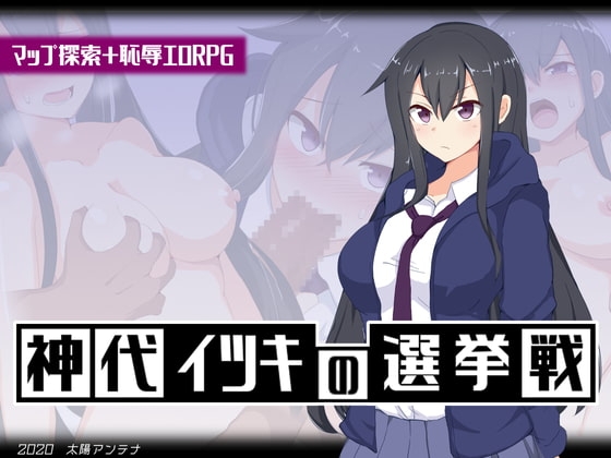 Kamishiro Itsuki's Election Campaign [Smartphone Ver.]