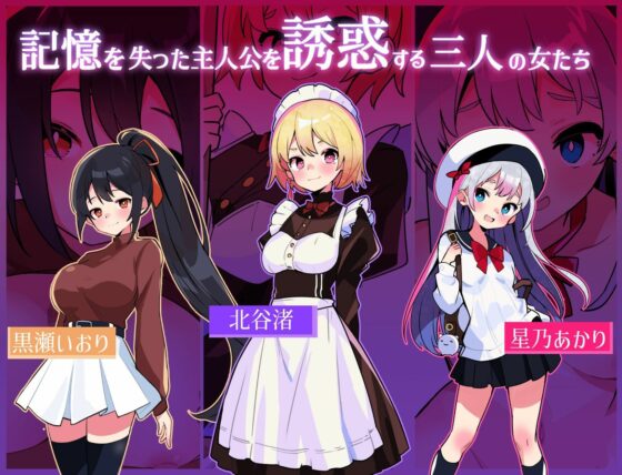 Honeytrap Amnesia: Seduction & Reverse Rape by Yandere & Tsundere