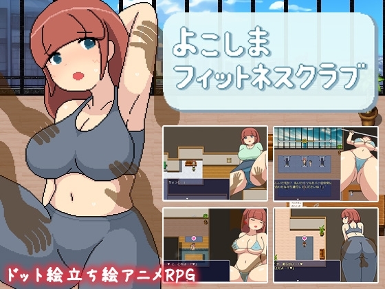 [Smartphone Ver.] Yokoshima Fitness Club [DL Play Box Ver.]
