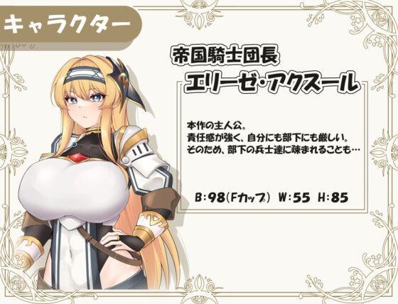 Female Knight's Humiliation ~Ravished by Monsters~ [Mobile]