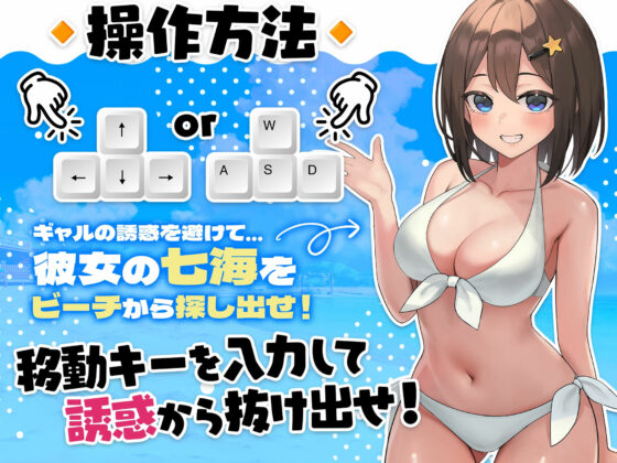 Another World Beach: Live2D Temptation Escape Game