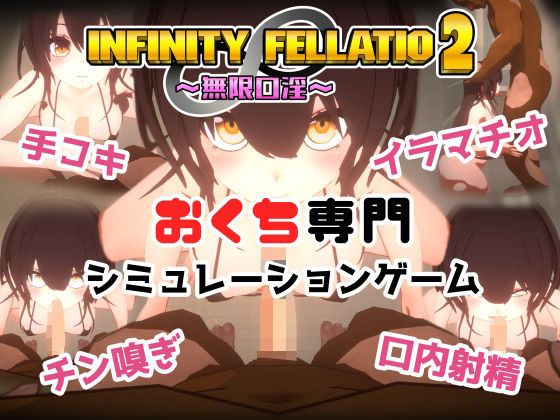 INFINITY FELLATIO 2