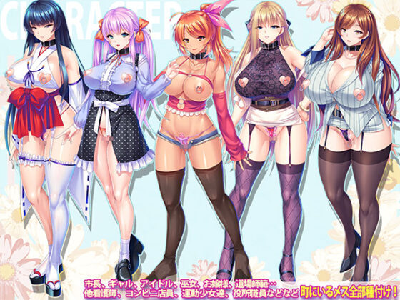 Town-Wide Impregnation Onahole Harem - All Mine!