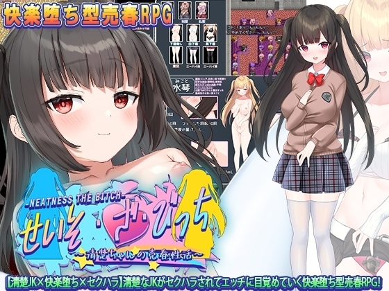[Smartphone Version] Seiso the Bitch - Pure Girl's Sexual Harassment Prostitution Life [DL Play Box Edition]