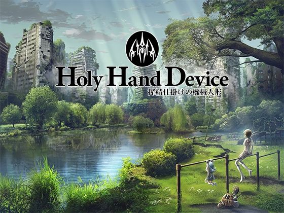 Holy Hand Device: Mechanical Doll of Semen Extraction