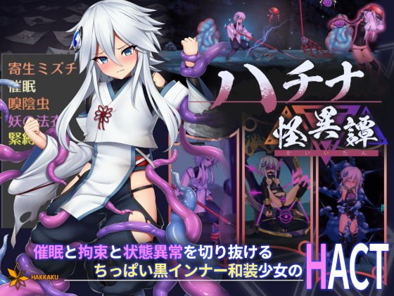 Hachina's Strange Tales - Doujin Game