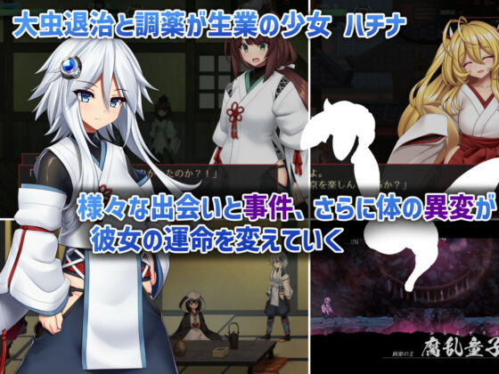 Hachina's Strange Tales - Doujin Game