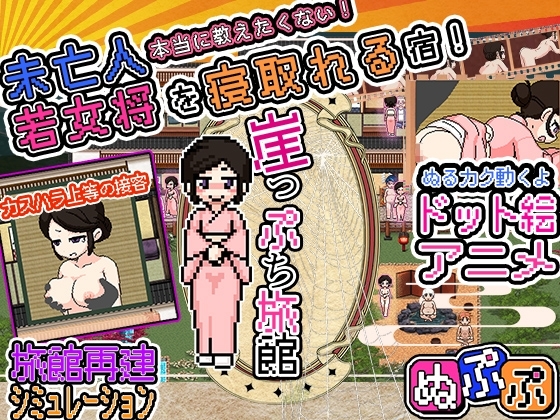 [Smartphone Version] Cliff's Edge Inn [DL Play Box Edition]