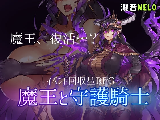 Demon King and Guardian Knight [Mobile] [DL Play Box]