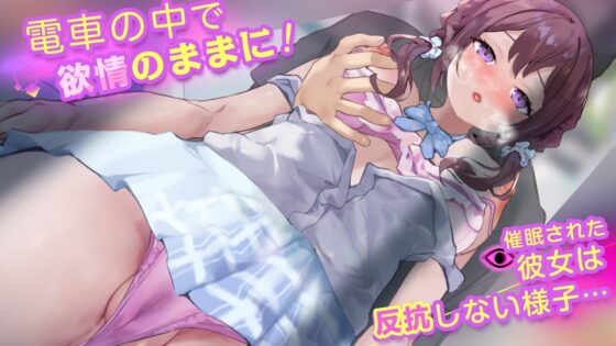Speed Hypno Train 2 - Train Molester Simulator