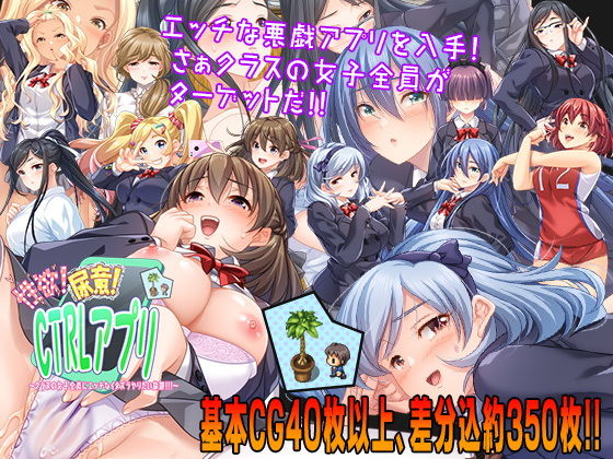 Lust Control App: Pranks on All the Girls