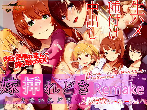 Wife Insertion Time Remake (Beelzebub) - FANZA Doujin