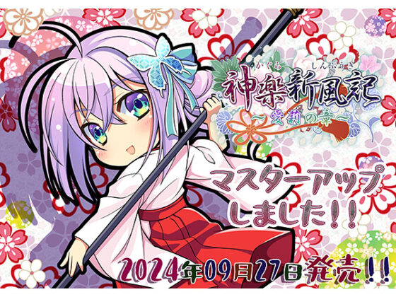 Kagura Shinpu-ki ~Airi's Chapter~ Adult PC Game