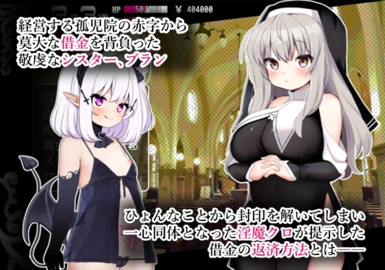 [Smartphone Version] Sister Bran and the Sealed Succubus