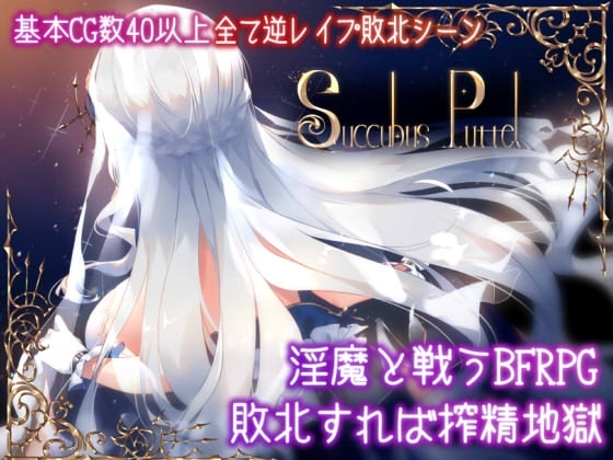 [Smartphone Version] Succubus Puttel [DL Play Box Edition]