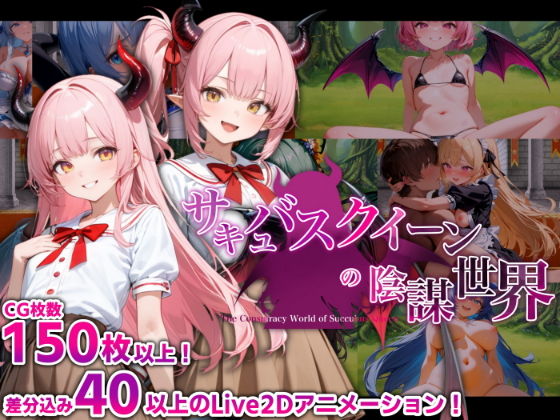 Succubus Queen's Conspiracy World: Seduction & 6 Orbs