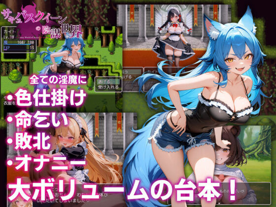 Succubus Queen's Conspiracy World: Seduction & 6 Orbs
