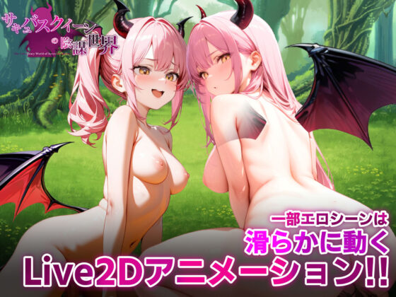 Succubus Queen's Conspiracy World: Seduction & 6 Orbs
