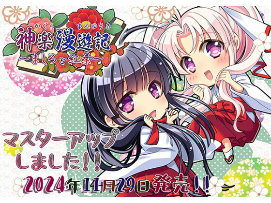 Kagura Wandering Chronicles ~Mashiro and Momiji~