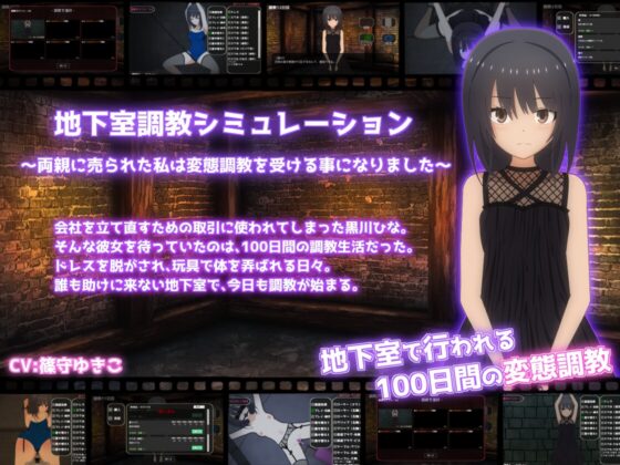 [Smartphone Ver.] Basement Training Simulator - Sold by My Parents [Terukura Lab]