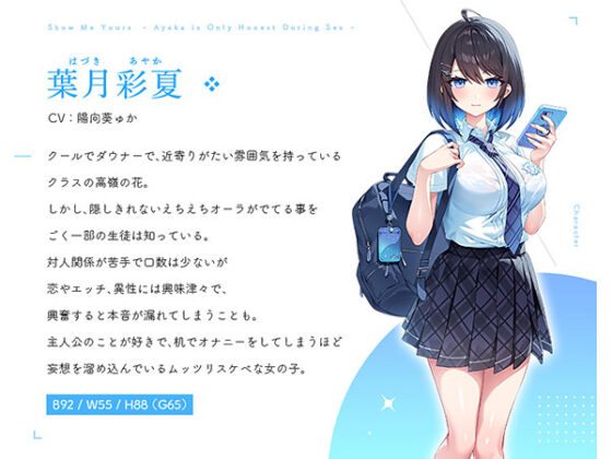 Show and Tell - Ayaka Only Opens Up During Sex