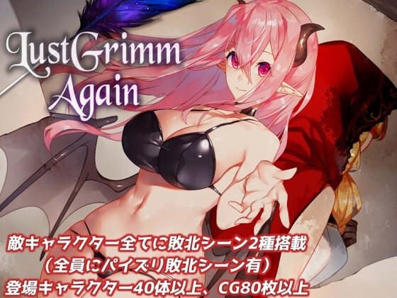 [Smartphone Version] LustGrimm Again [DL Play Box Edition]