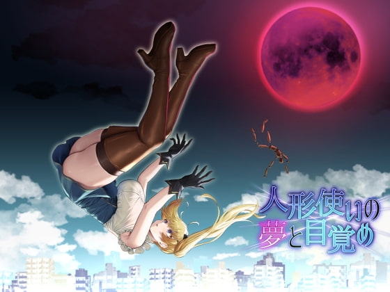 [Smartphone Ver.] Puppeteer's Dream and Awakening