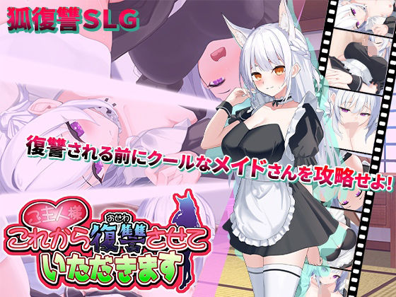 Master, I Shall Have My Revenge (Studio Neko Kick)
