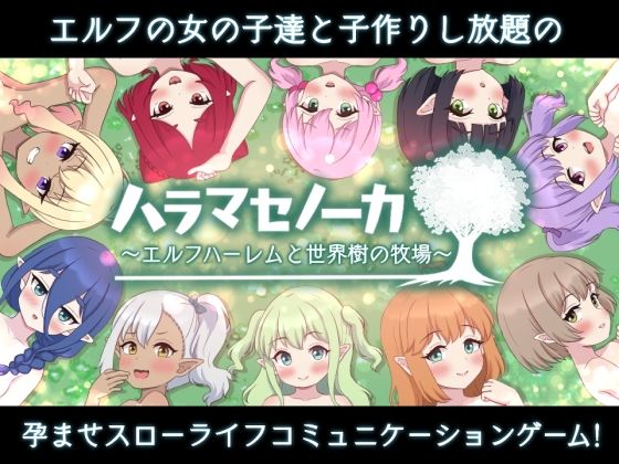 Haramase Noka: Elf Harem and World Tree Ranch
