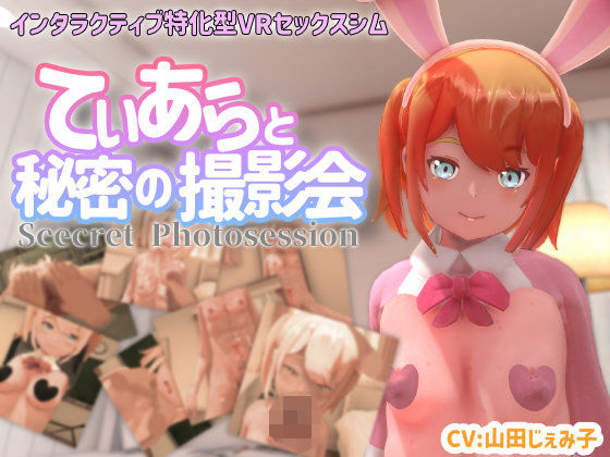 [VR Only] Tiara's Secret Photo Session