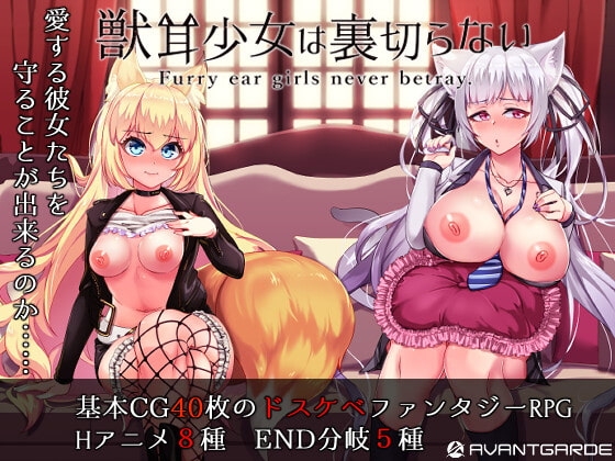Beast-Eared Maiden Never Betrays [Mobile APK Version]