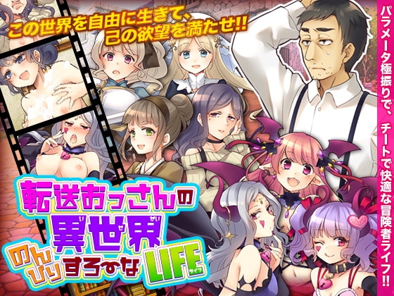 [Mobile Ver.] Transferred Old Man's Leisurely Slow Life in Another World [DL Play Box]