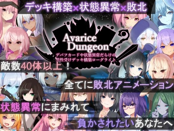 Avarice Dungeon: Debuff Cards Deck Building Roguelike